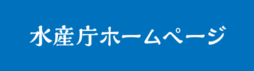 水産庁